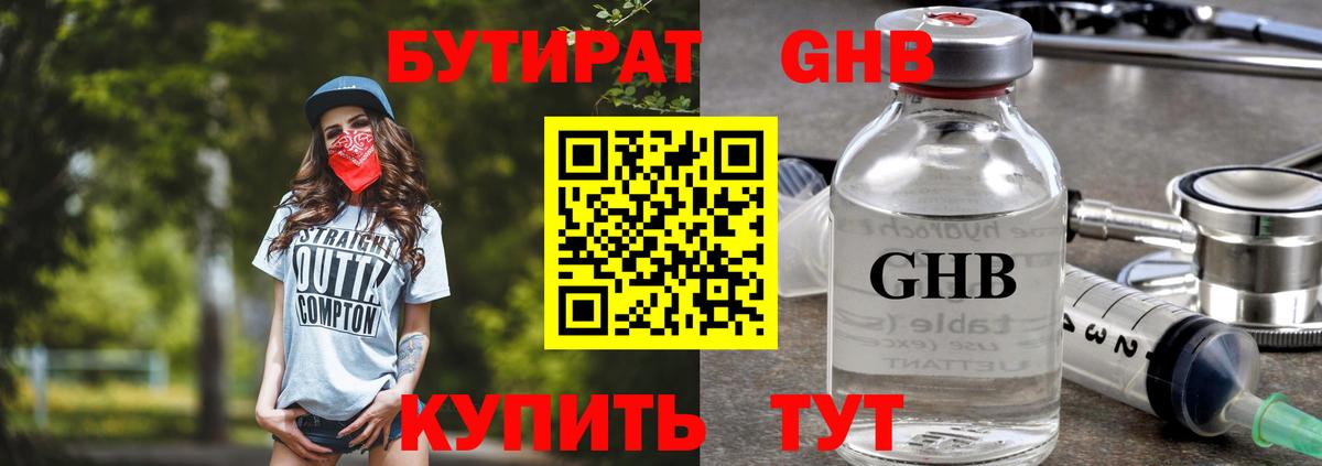 БУТИРАТ 99%  Вход с VPN  БУТИРАТ  Алексин 