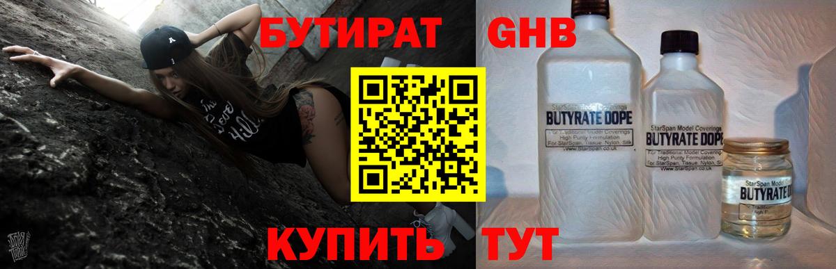 Бутират 1.4BDO Алексин