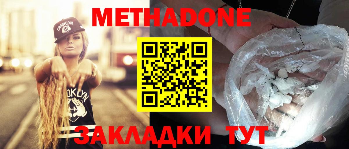 МЕТАДОН белоснежный Алексин