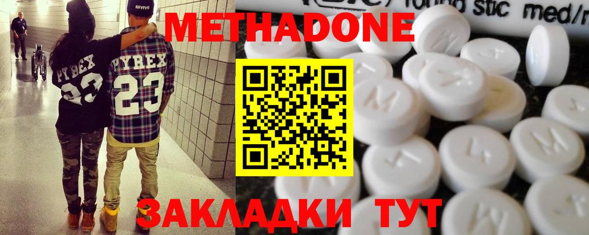 Метадон кристалл  Вход с VPN  МЕТАДОН кристалл  Алексин 