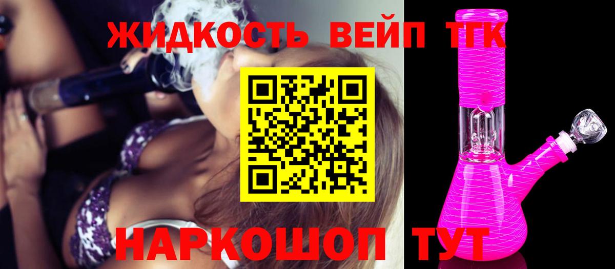 Дистиллят ТГК вейп с тгк Алексин